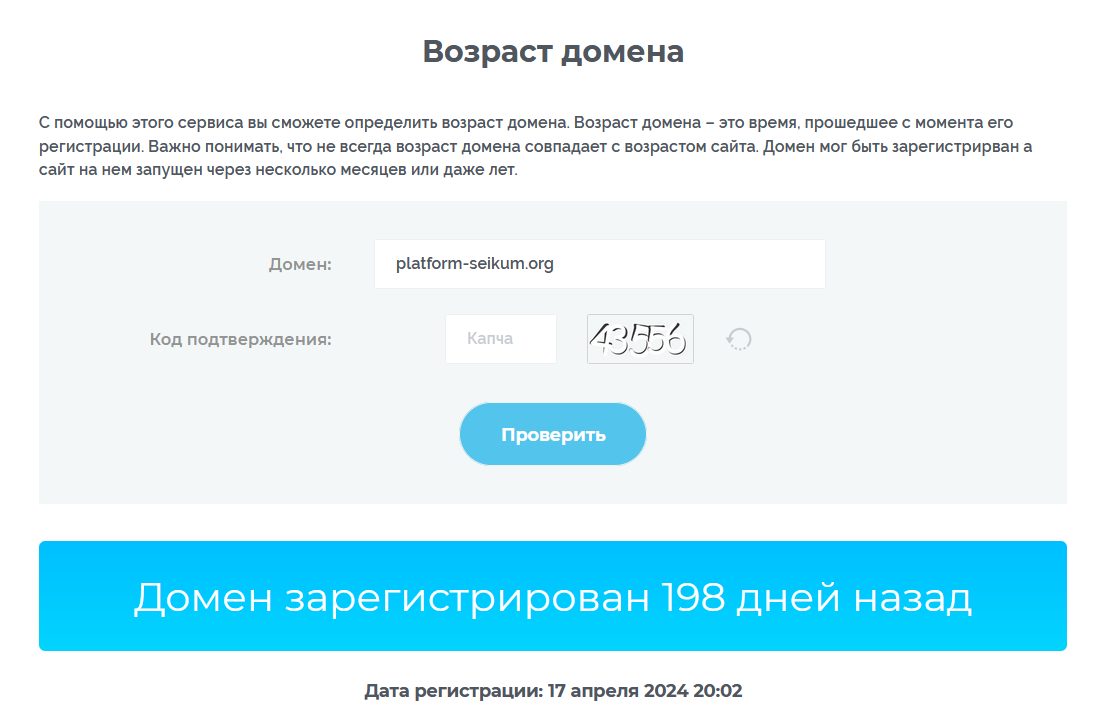 Trade Platform Seikum (trade.platform-seikum.org) реальный возраст мошенников