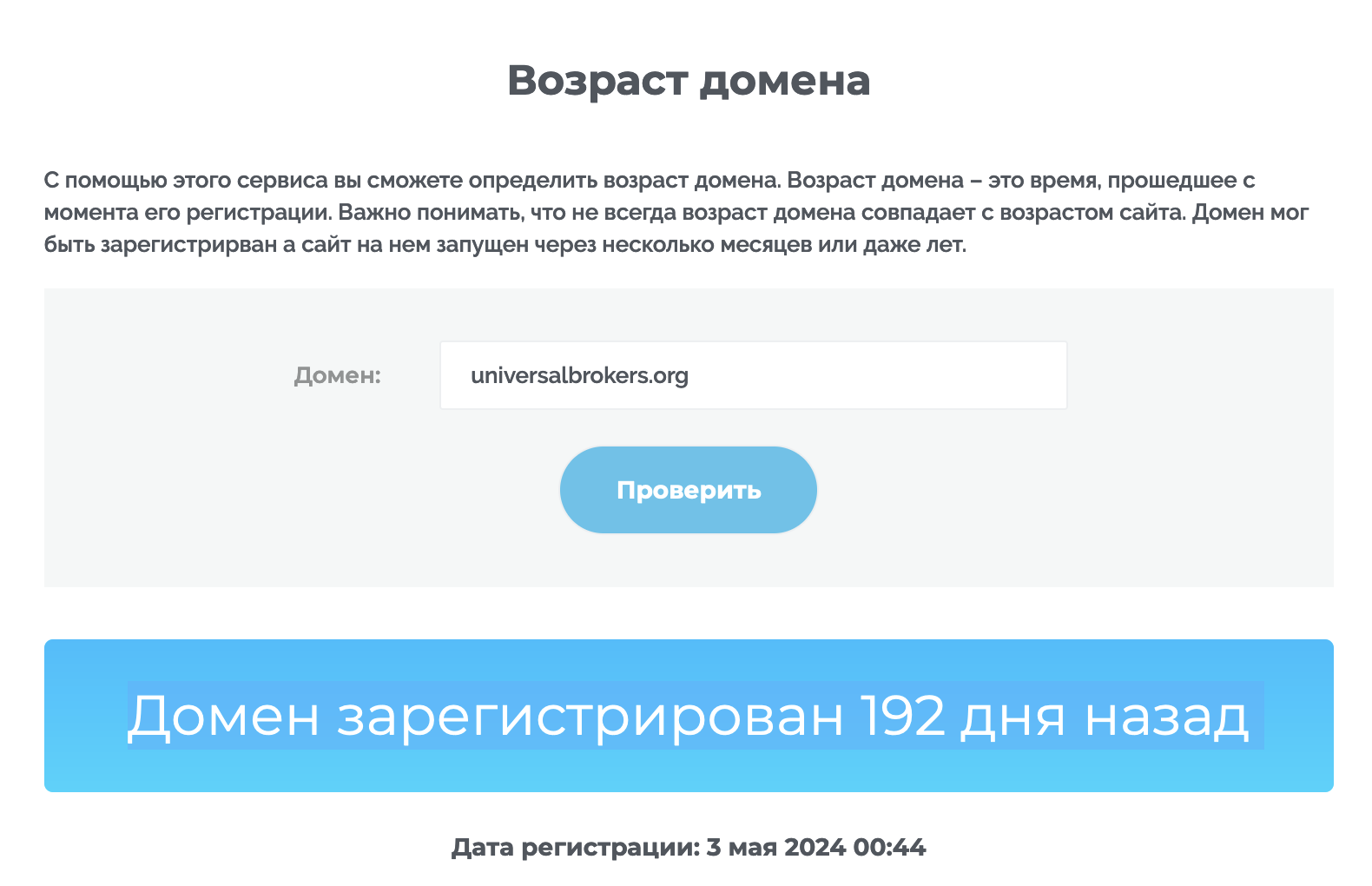 UniversalBrokers (universalbrokers.org) реальный возраст мошенников