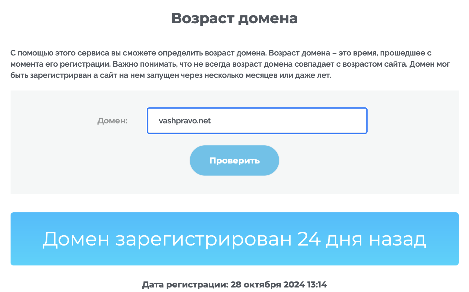 ВАШЕ ПРАВО реальный возраст мошенников юристов