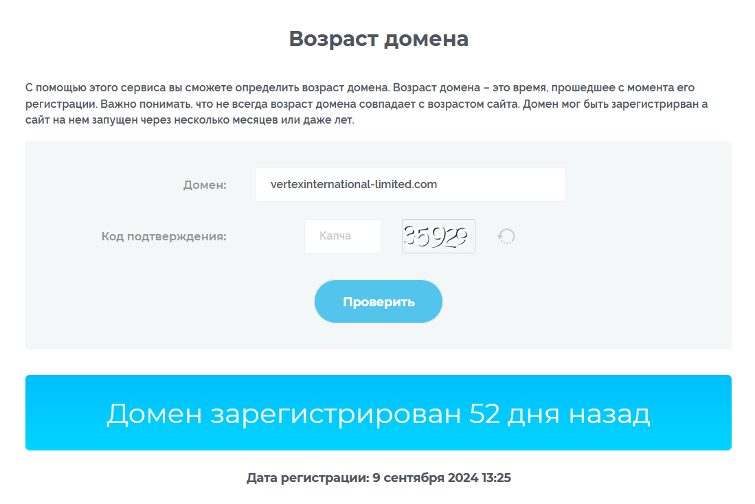 Vertex International Limited реальный возраст мошенников