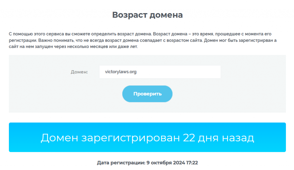 Victory Law Solutions (victorylaws.org) реальный возраст домена мошенников 
