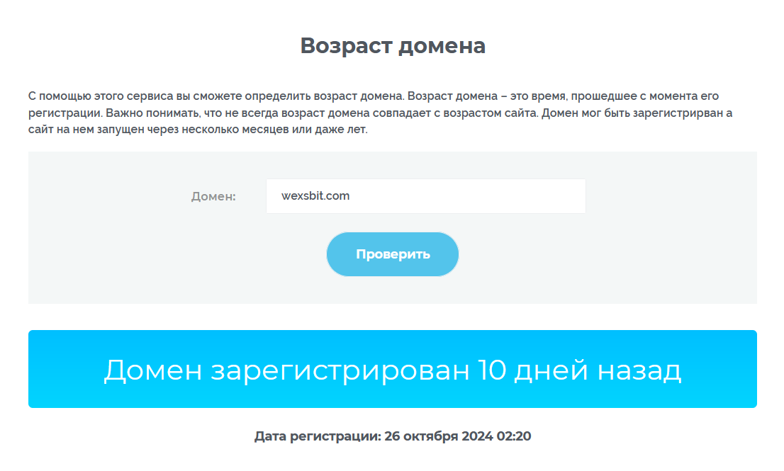 WexsBit (wexsbit.com) Брокер Мошенник! Отзывы WexsBit (wexsbit.com) реальный возраст мошенников