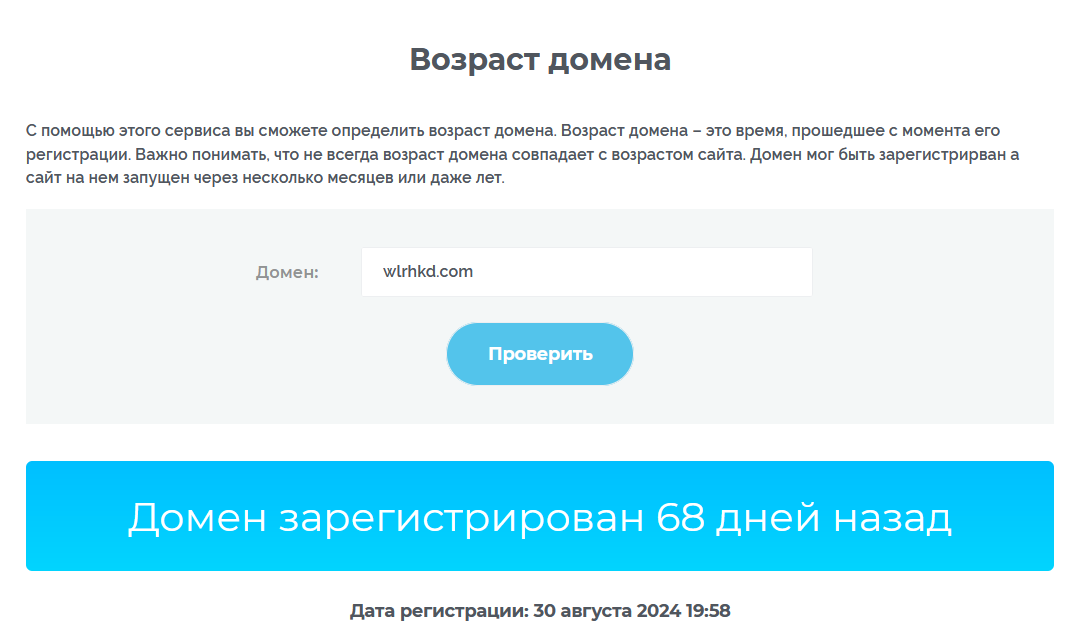wlrhkd.com реальный возраст домена мошенников