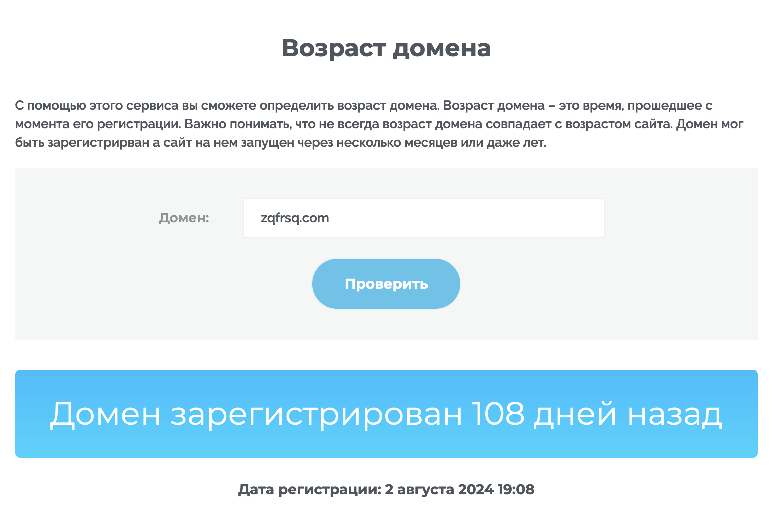 Zqfrsq (zqfrsq.com) реальный возраст мошенников