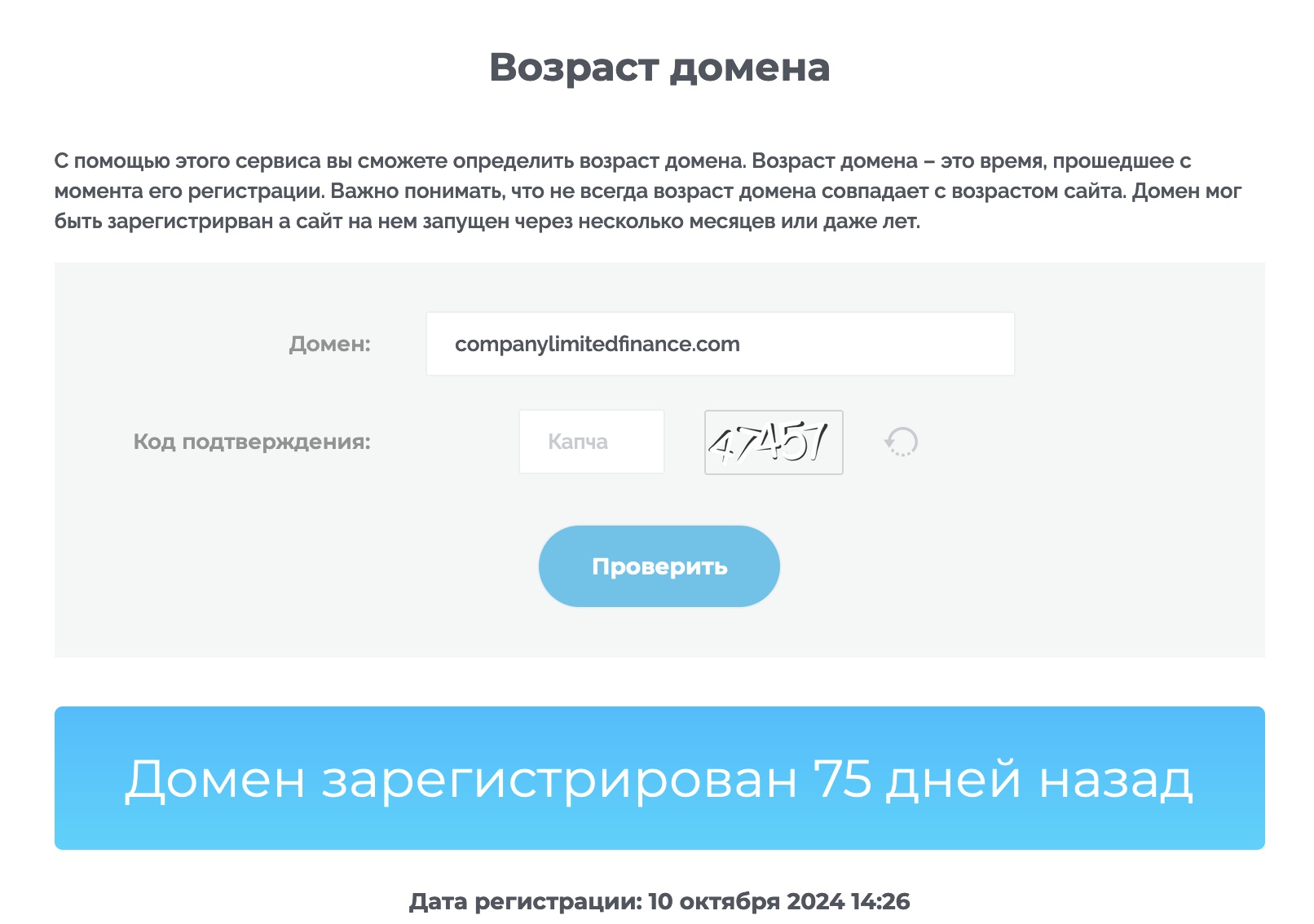 Реальный возраст мошенников Ellerd (companylimitedfinance.com)