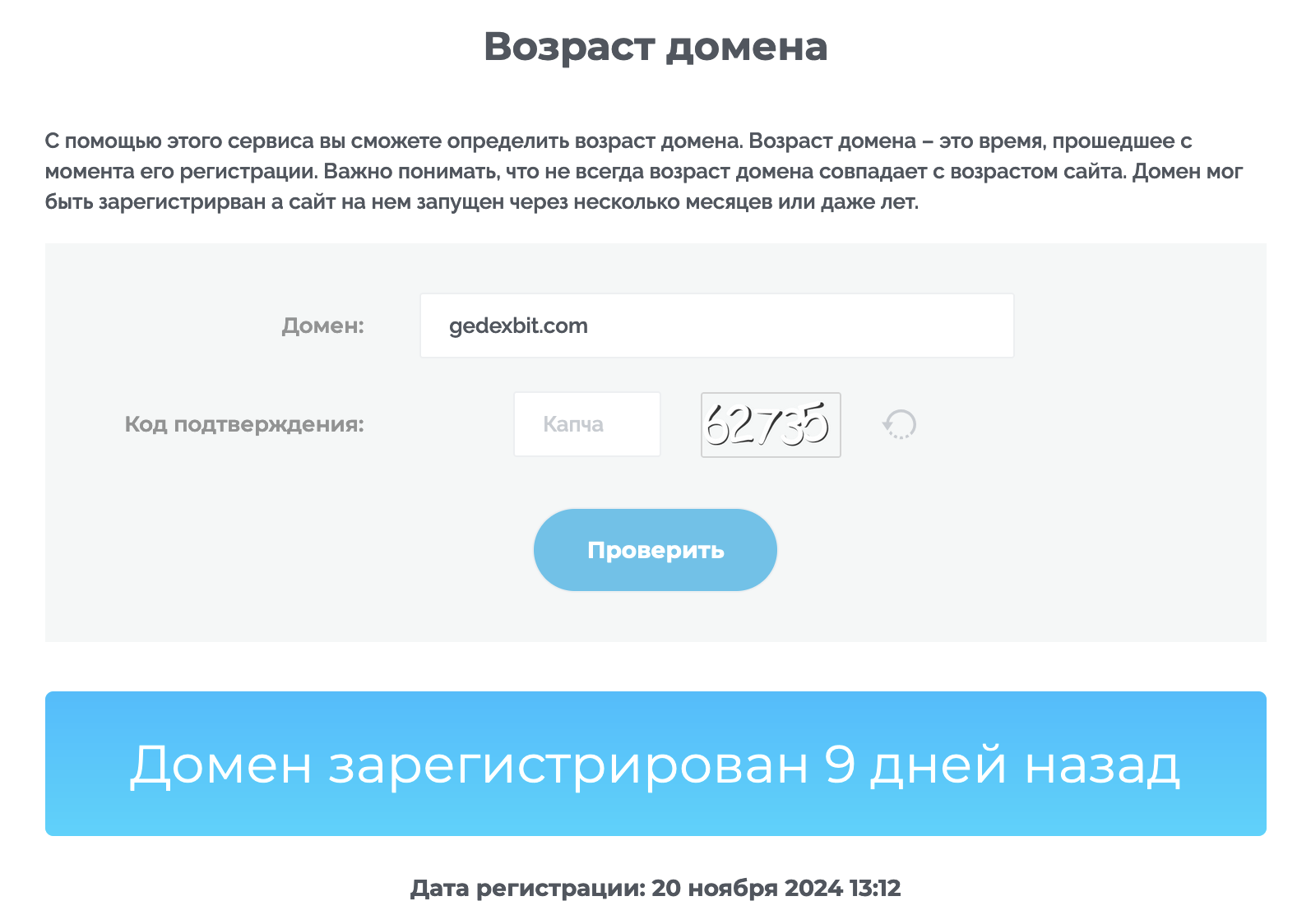 Gedexbit (gedexbit.com) реальный возраст мошенников