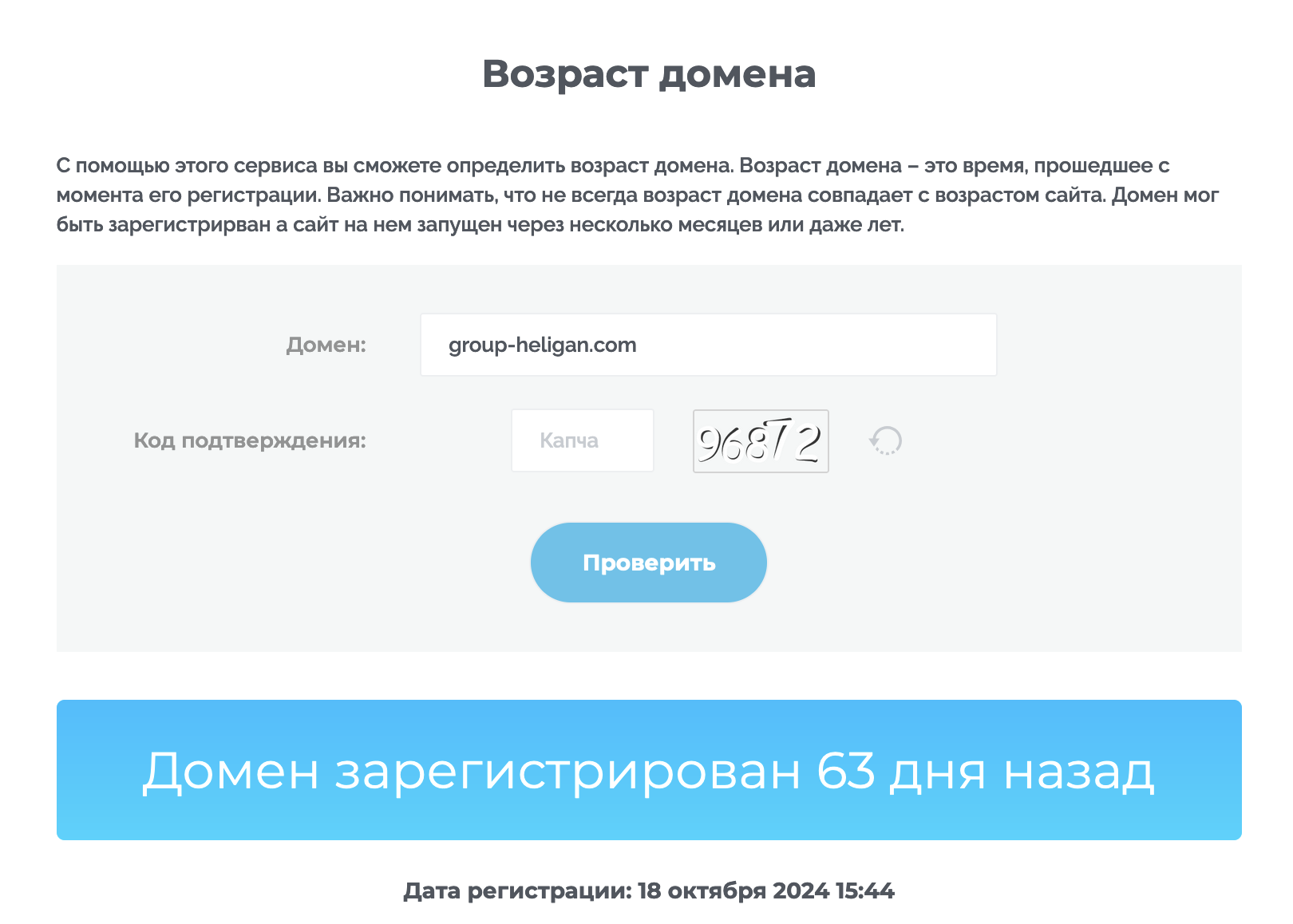 Реальный возраст мошенников Heligan Group (group-heligan.com)