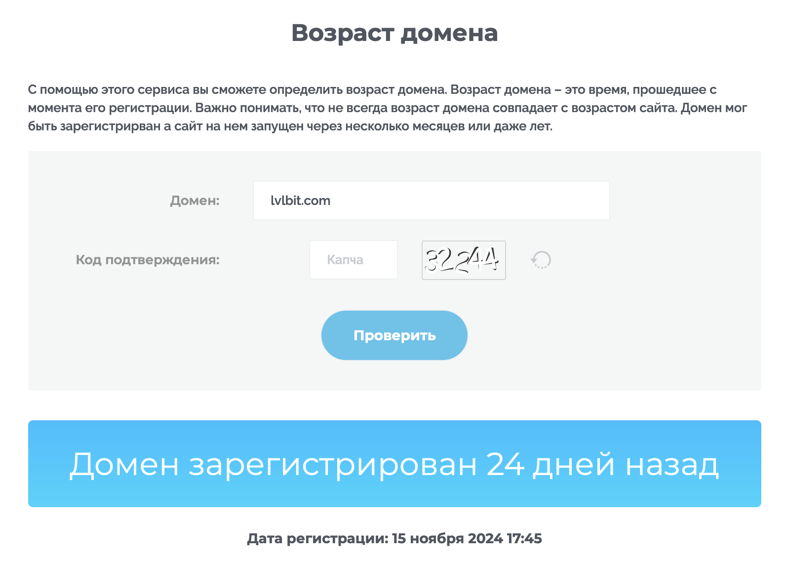 Реальный возраст мошенников Lvlbit (lvlbit.com)