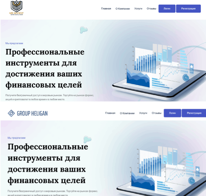Клоны мошенников UD Invest (ud-investing.com) Group(group-heligan.com)