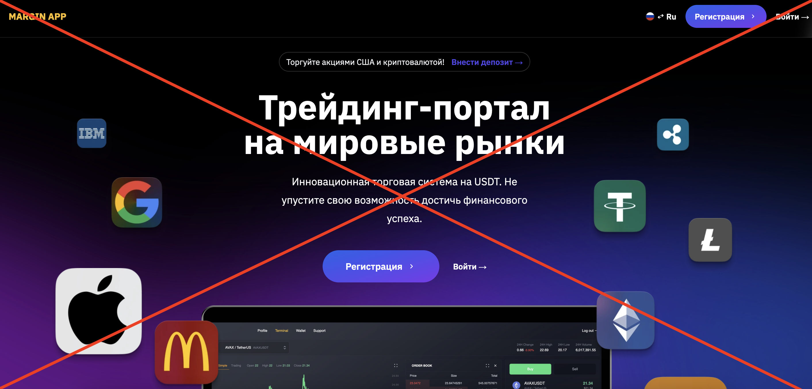 Margin App (widermargin.com) Мошенник