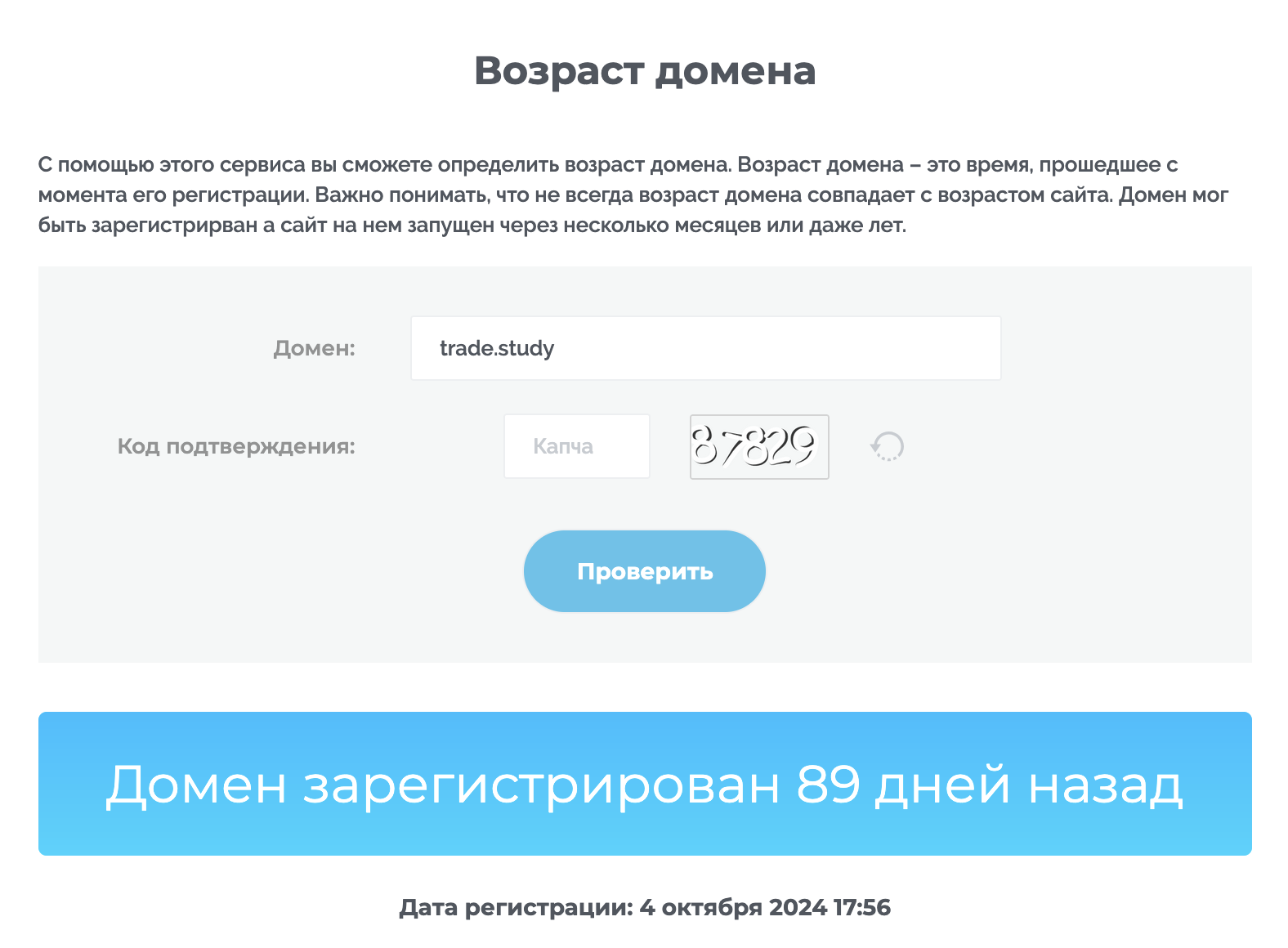 Реальный возраст мошенников Trade Study (trade.study)