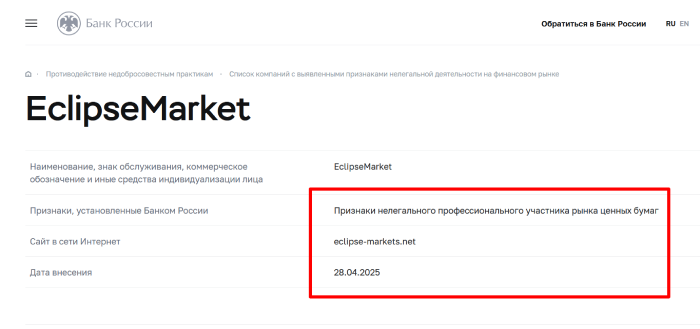 Eclipsemarket мошенничество