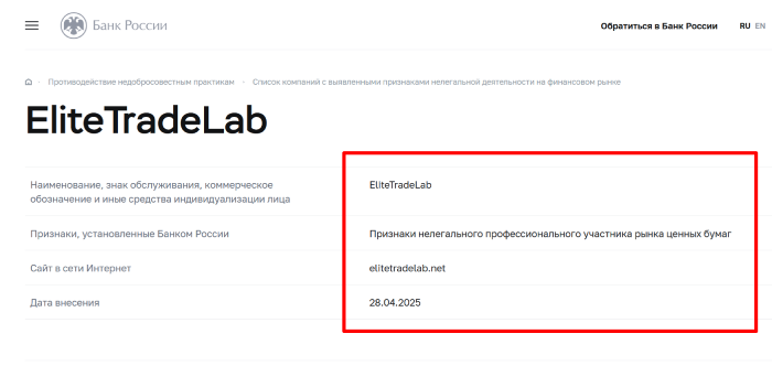 Elitetraadelab Обман