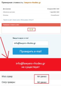 Кристодулу и юридические компании Иоаннис и Партнеры (адвокаты-rhodes.gr): фальшивый юридический проект