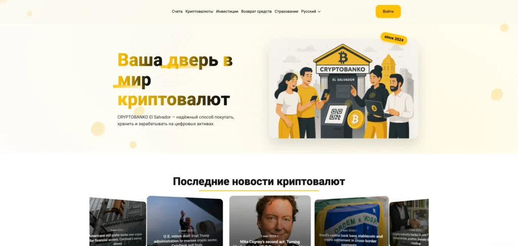Обзор банка cbsalvador.com: отзывы и возможные риски