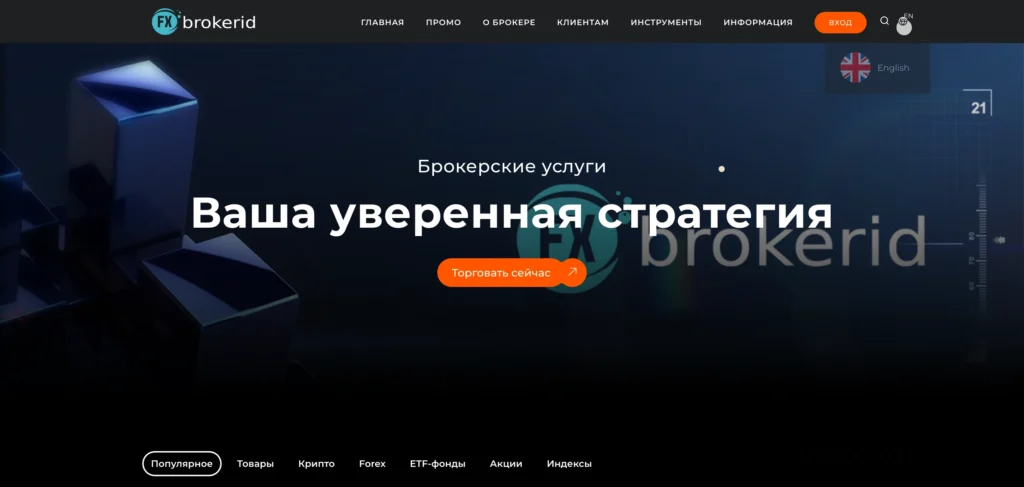 Обзор брокера fxbrokerid.com: отзывы, проверка и информация о сервисе