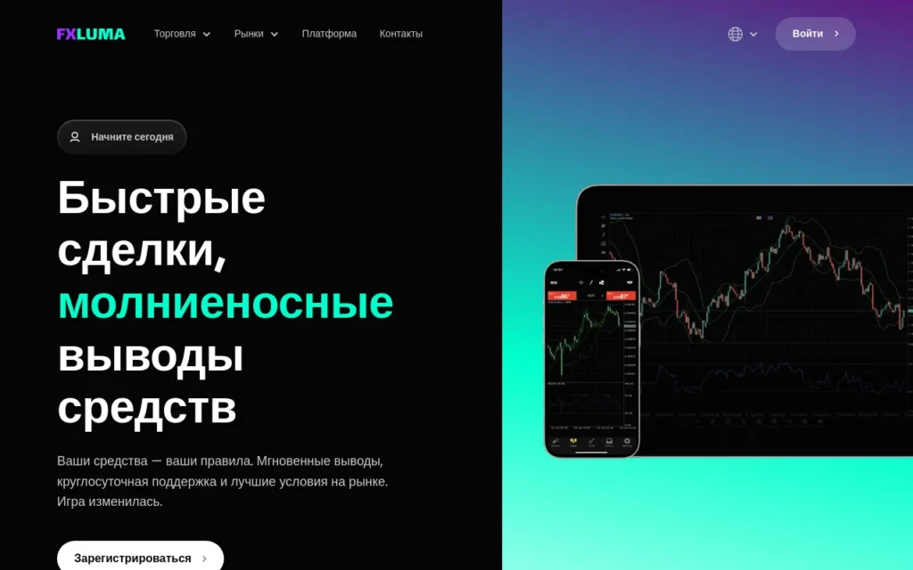 Обзор брокера fxlumaa.com: отзывы, проверка и информация о сервисе
