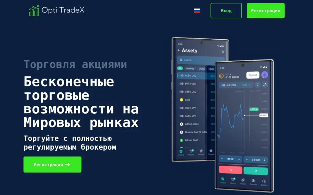 Обзор платформы optitradex.net: отзывы, проверка и информация о сервисе