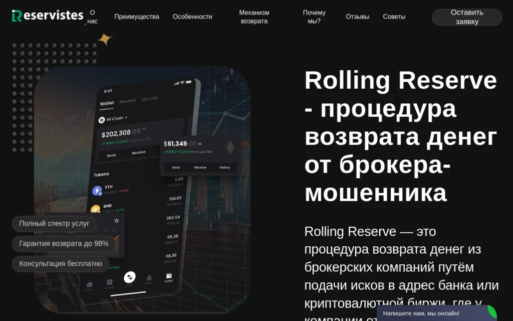 Обзор юристов reservistes.net: отзывы и возможные риски