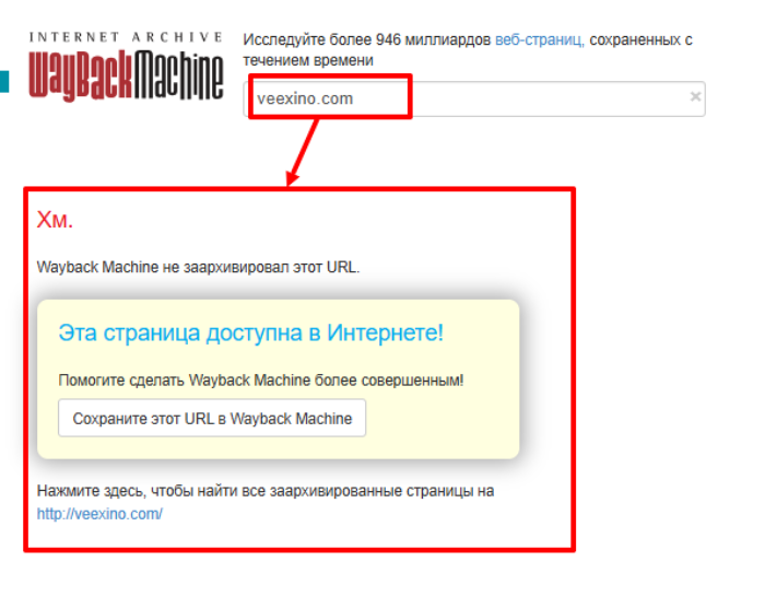 Интернет -архив Veexino