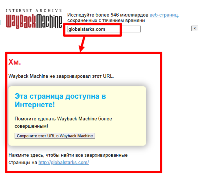 Глобальный веб -архив Starks