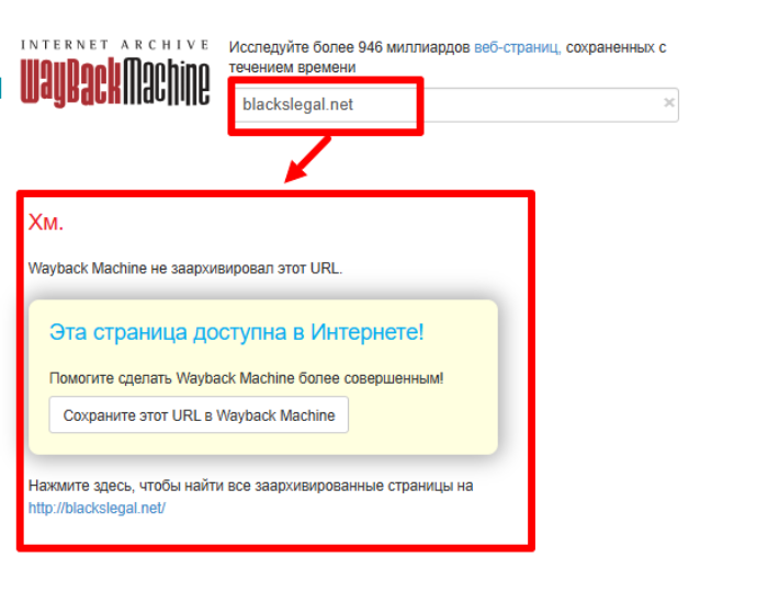 Черный юридический веб -архив