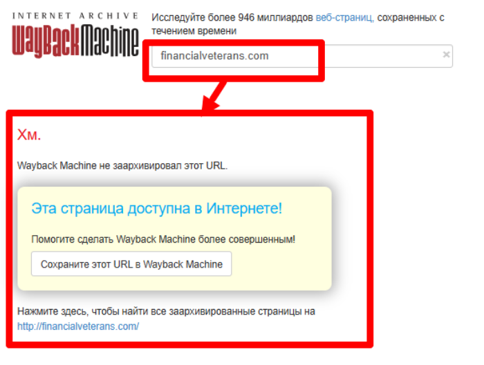 Интернет -архив финансовых ветеранов