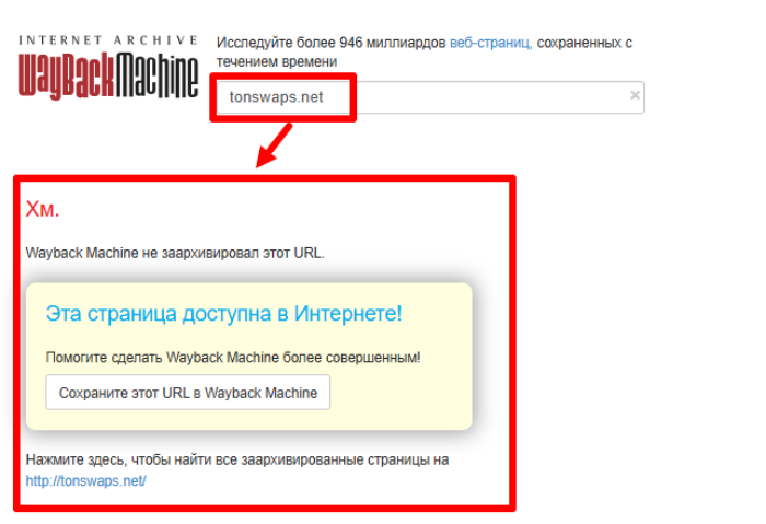 Интернет -архив Tonswaps