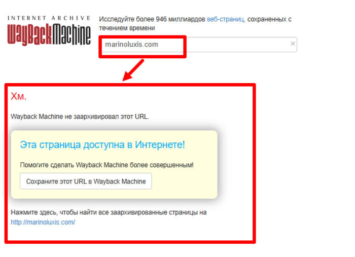 Маринолуксис интернет -архив