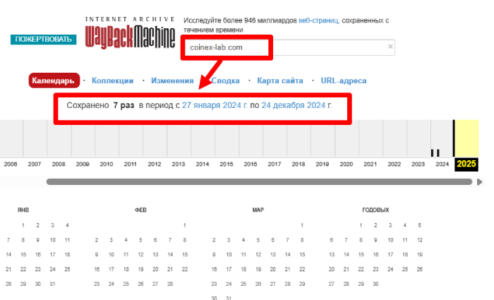 Интернет -архив Coinex Lab