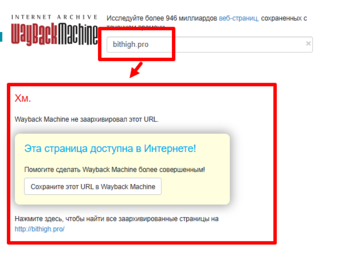 Bithigh.pro Веб -архив