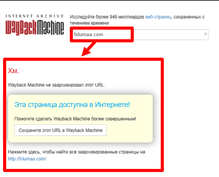 Интернет -архив fx luma