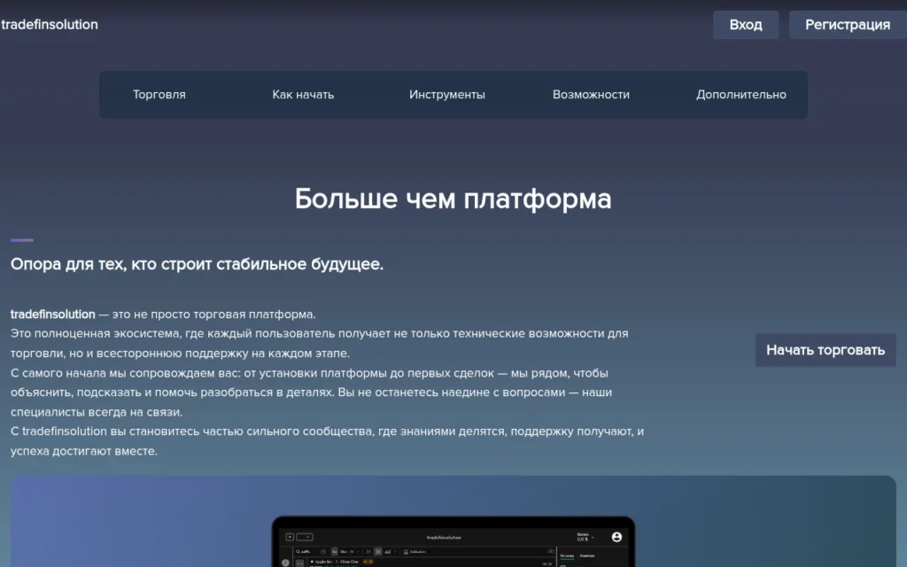 Обзор платформы tradefinsolation.com: отзывы, проверка и информация о сервисе