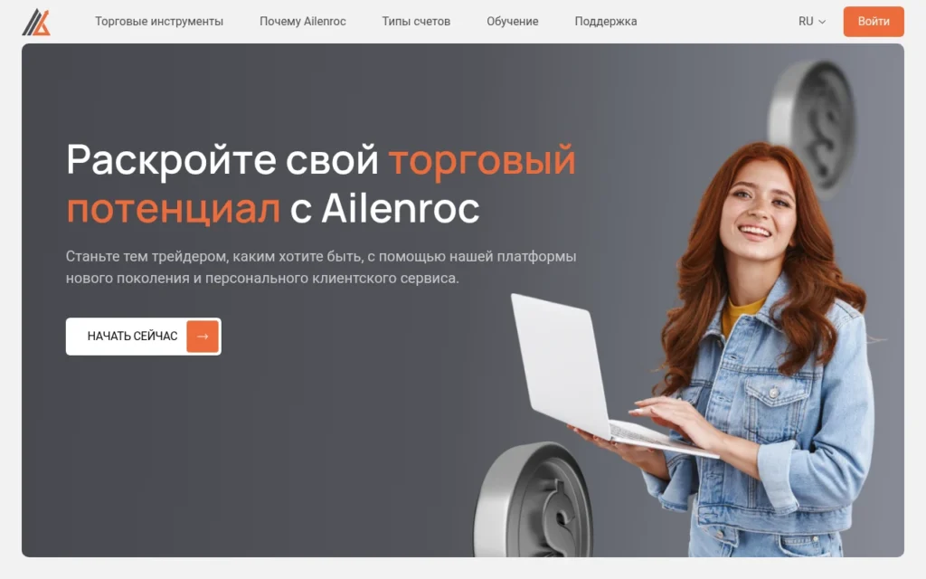 Обзор брокера ailenroc.net: отзывы клиентов, анализ надежности и условий