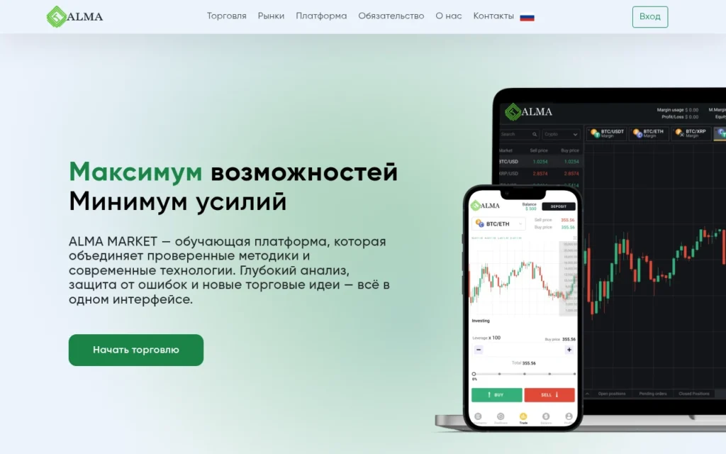 Обзор брокера alma-market.com: жалобы пользователей и возможные проблемы с выводом средств