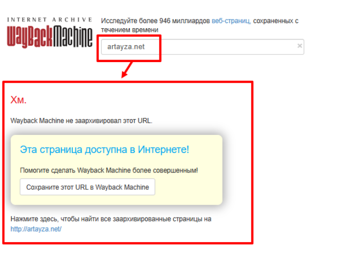 Интернет -архив Артиза