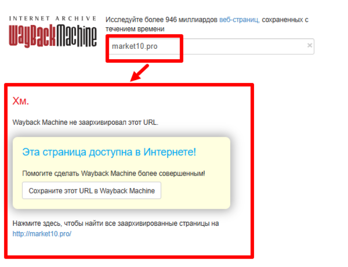 Интернет-архив Market10