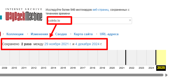 COINTX Интернет -архив