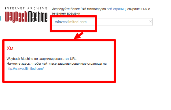 Интернет-архив RS Invest