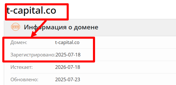 Мошеннический брокер T‑Capital (t-capital.co) Отзывы и возврат денег! 7 Т-Капитал Возраст