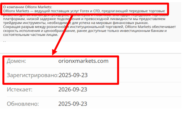 Обзоры мошеннического брокера ORionx Markets (orionxmarkets.com) и возврат денег! 7 Эпоха рынков ORionx