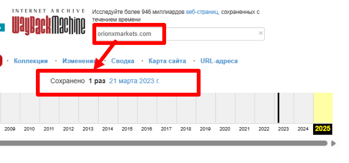 Обзоры мошеннического брокера ORionx Markets (orionxmarkets.com) и возврат денег! 9 Интернет-архив ORionx Markets