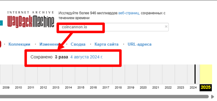 Интернет-архив CoinCannon