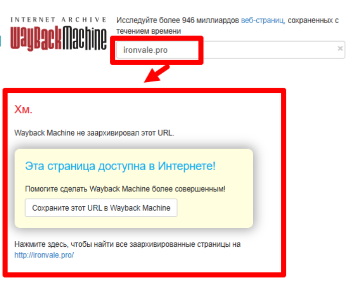 Интернет-архив Айронвейла