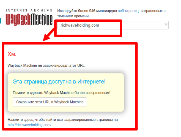 Интернет-архив Rich Wave