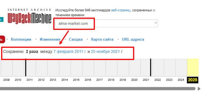 АЛМА МАРКЕТ Интернет-архив