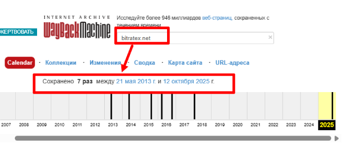 Интернет-архив Bitratex