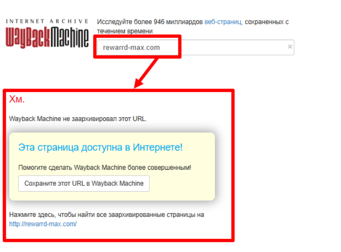 Интернет-архив RewardMax