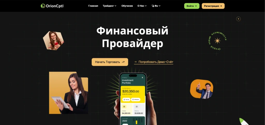 Обзор брокера orioncptl.com: отзывы пользователей и возможные риски при выводе средств
