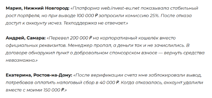 Мошеннический брокер Invest-EU (invest-eu.net) Отзывы и возврат денег! 10 Инвест-ЕС Отзывы